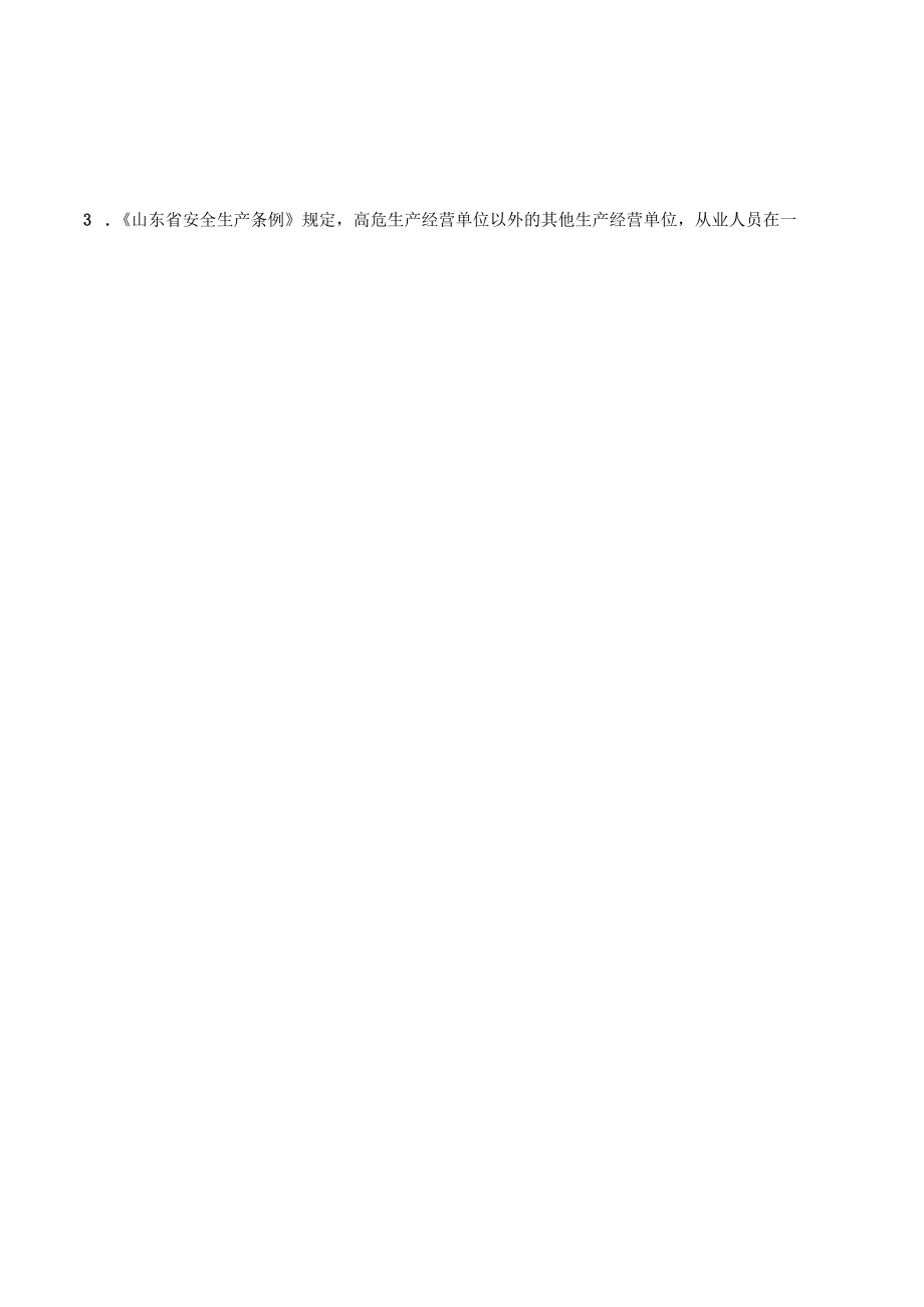 水利工程题库（总经理）2022.docx_第2页