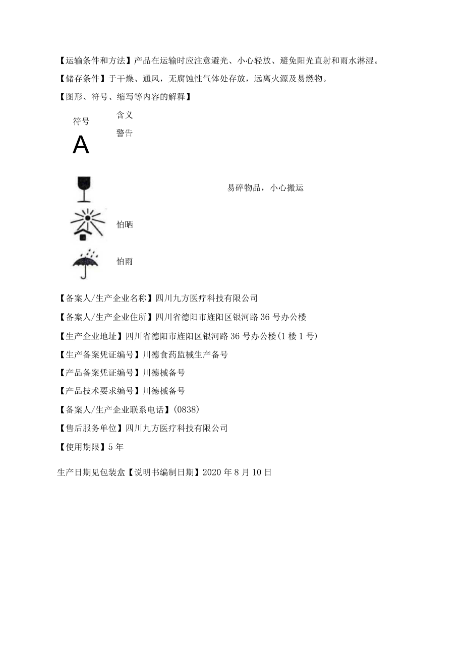 腰部固定器产品使用说明书.docx_第3页