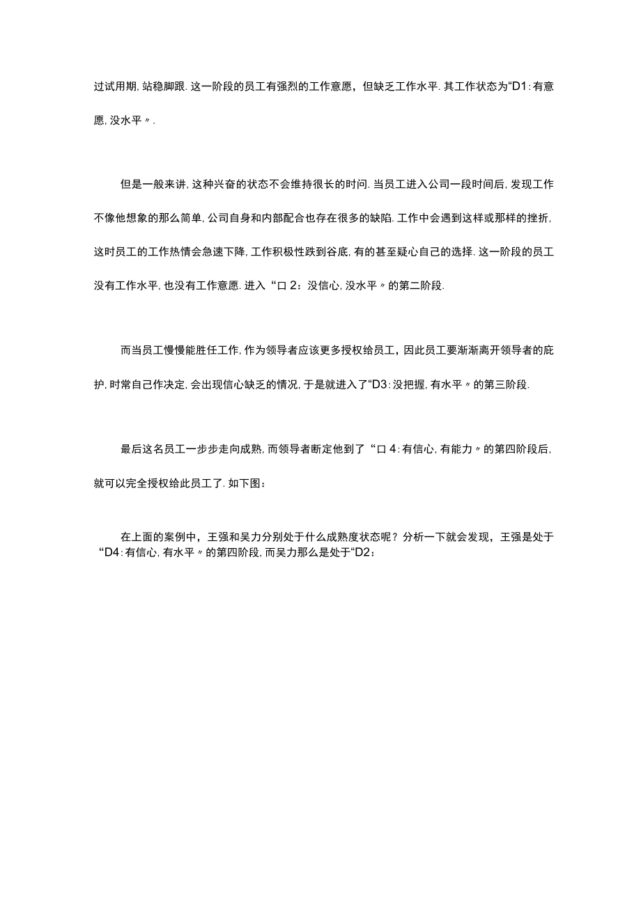 案例做好情境领导.docx_第3页