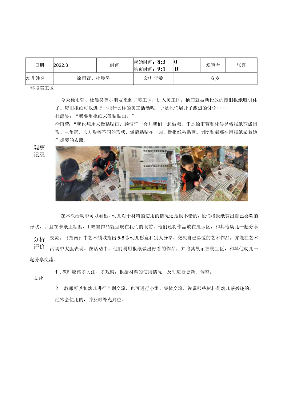 美工活动观察记录.docx_第2页