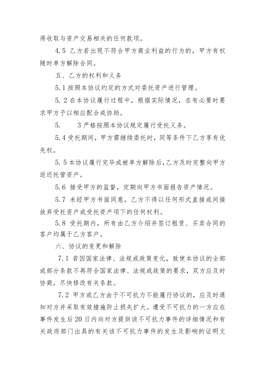 补充协议抵债资产委托管理协议.docx_第3页