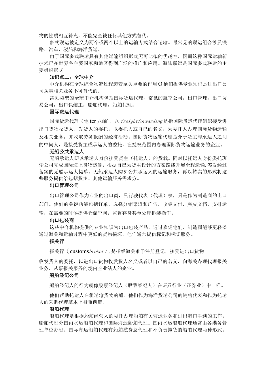 武理工《运输管理》教案第8章 全球运输.docx_第2页