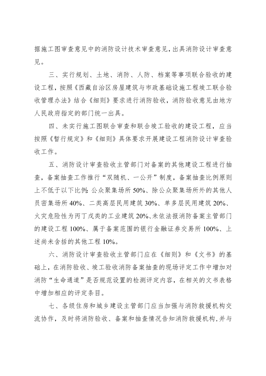 进一步做好建设工程消防设计审查验收工作要求.docx_第2页