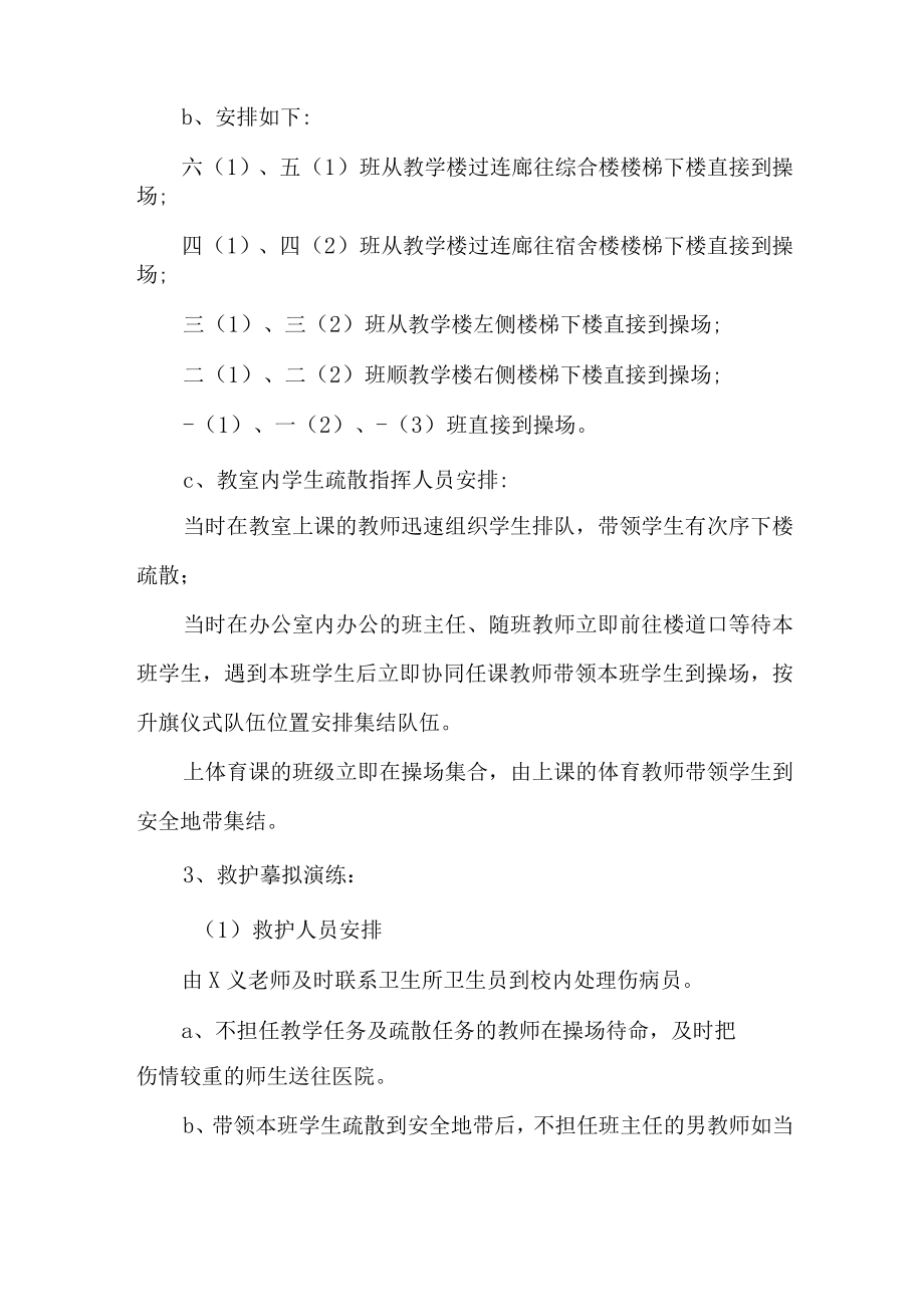 2023年小学学校防灾减灾救灾应急预案 (精编).docx_第3页