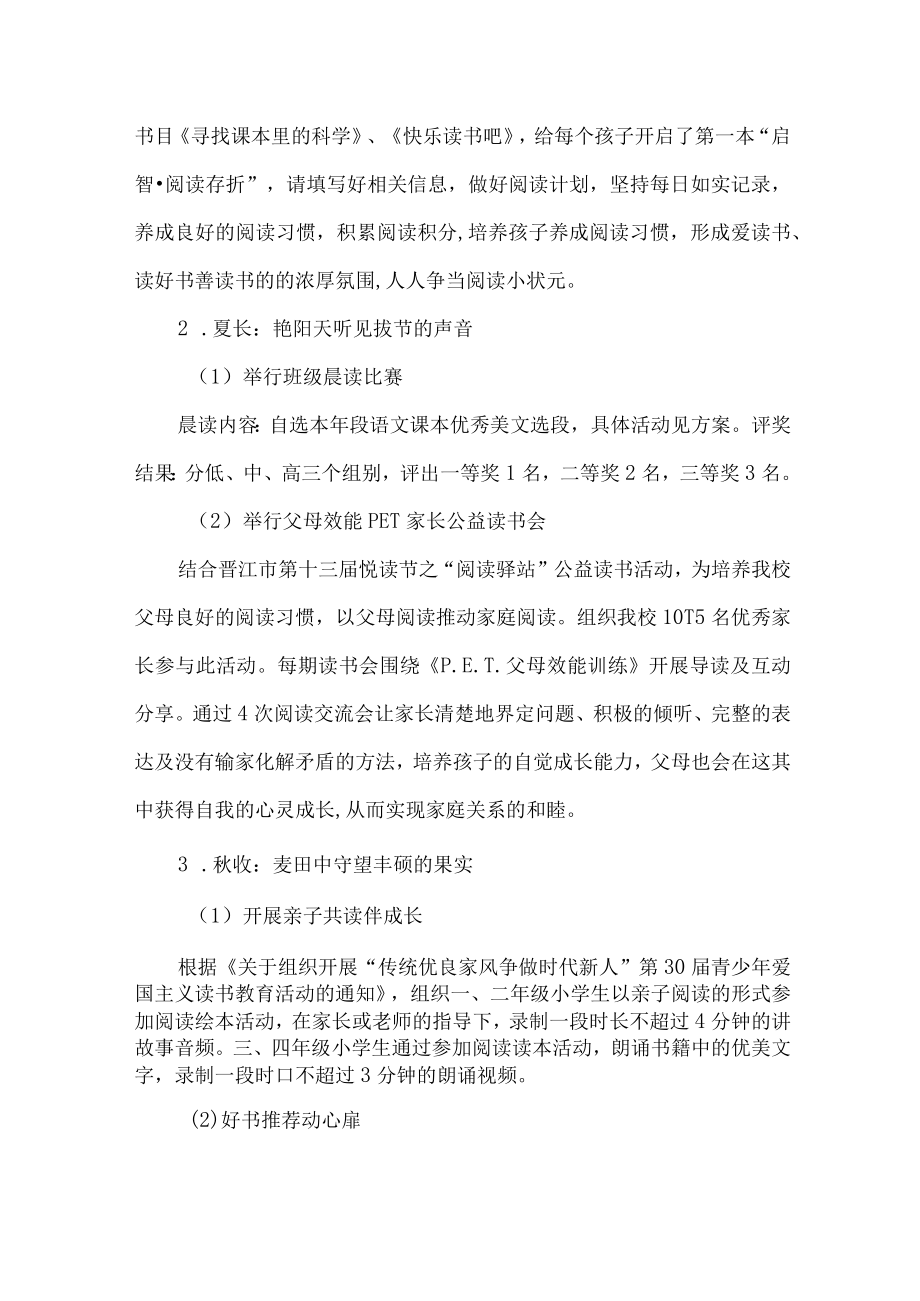 城区学校2023年开展读书月活动实施方案 汇编7份.docx_第2页