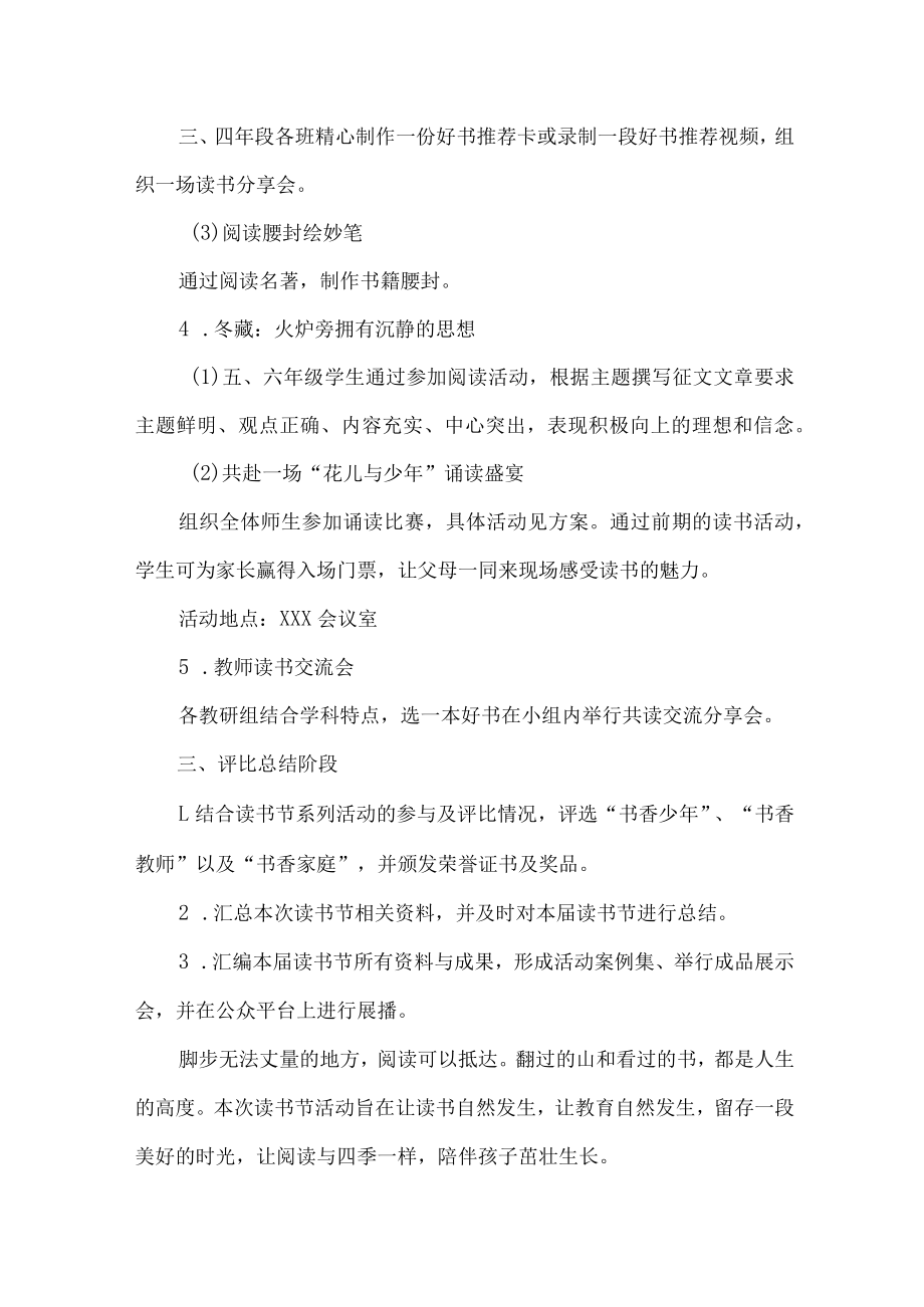 城区学校2023年开展读书月活动实施方案 汇编7份.docx_第3页