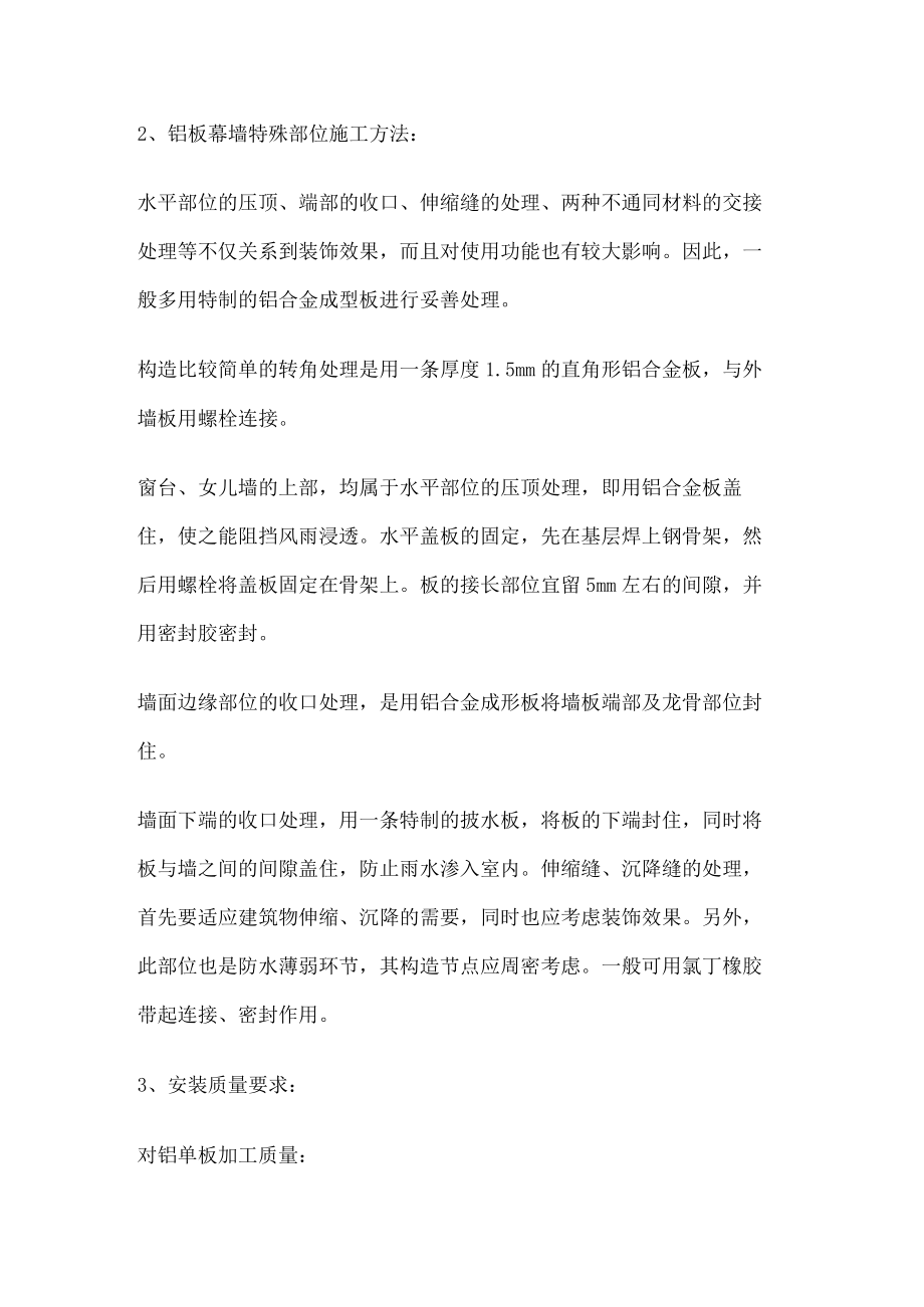 氟碳喷涂铝单板幕墙安装工艺要求.docx_第2页