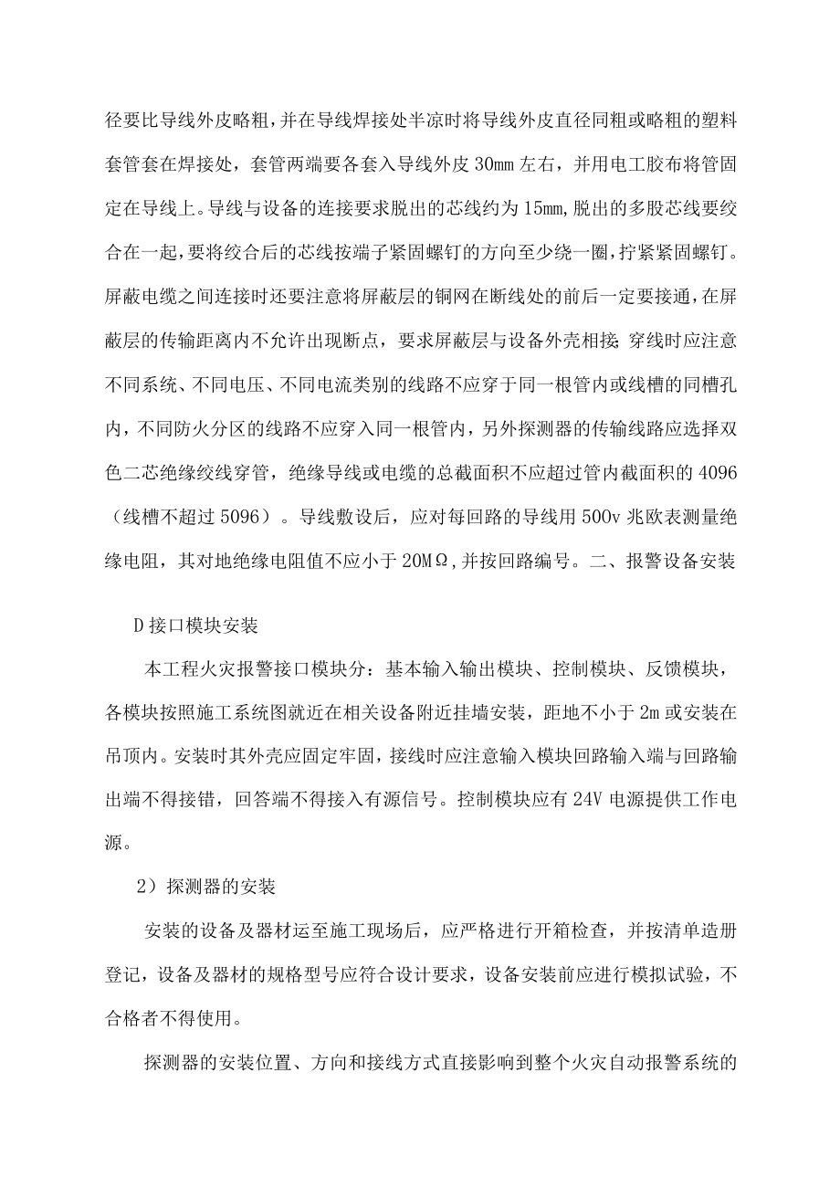 火灾自动报警系统安装方案.docx_第3页