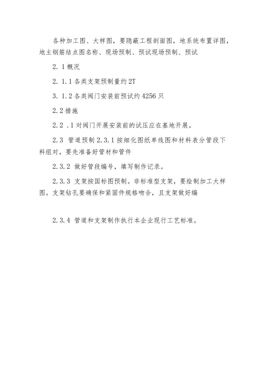 某住宅楼水电安装工程施工组织设计.docx_第2页