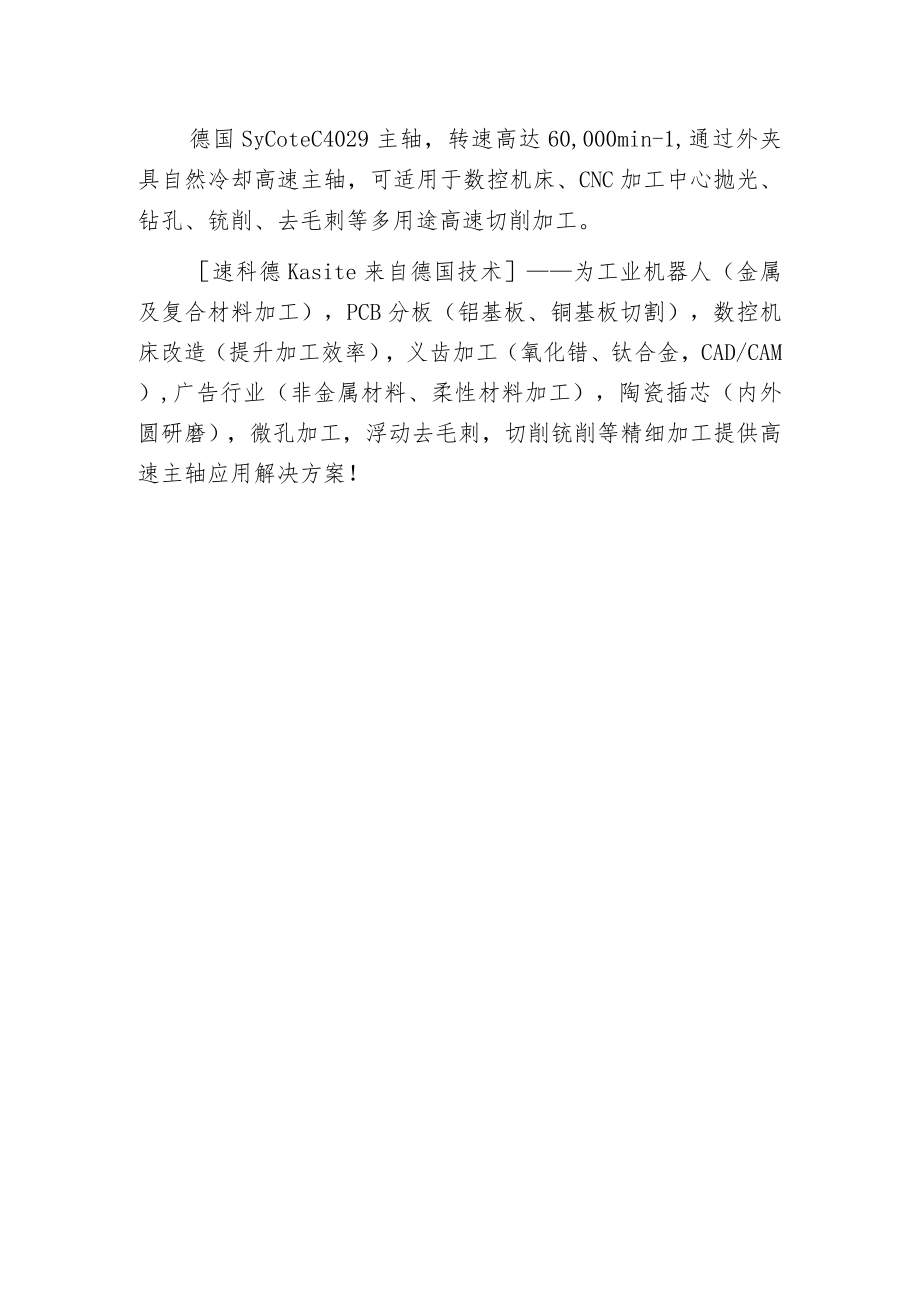 柔性系统浮动去毛刺主轴 自动化打磨去毛刺解决方案.docx_第2页