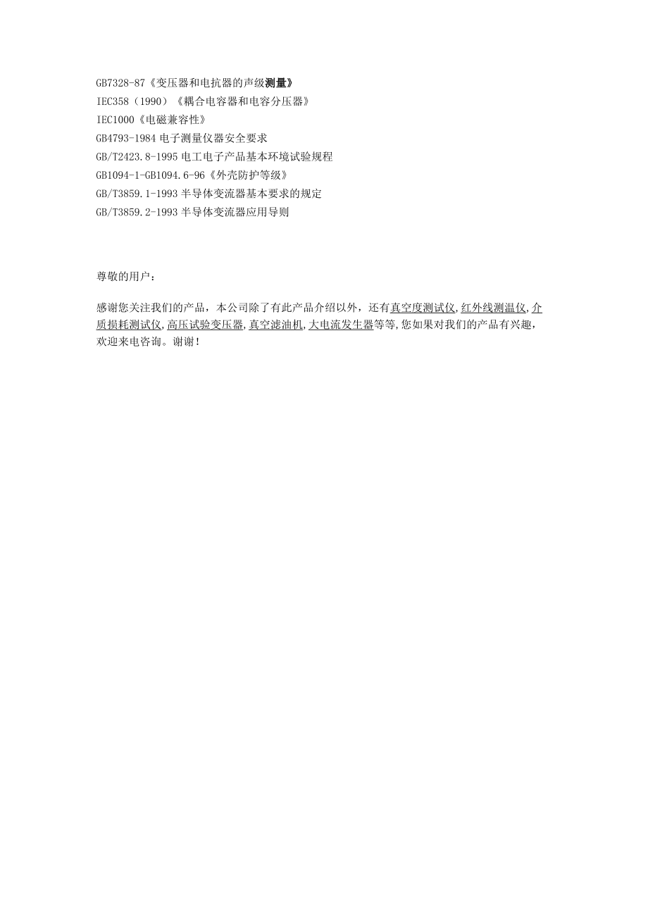 ZYJW变频串联电缆耐压试验装置结构组成.docx_第2页