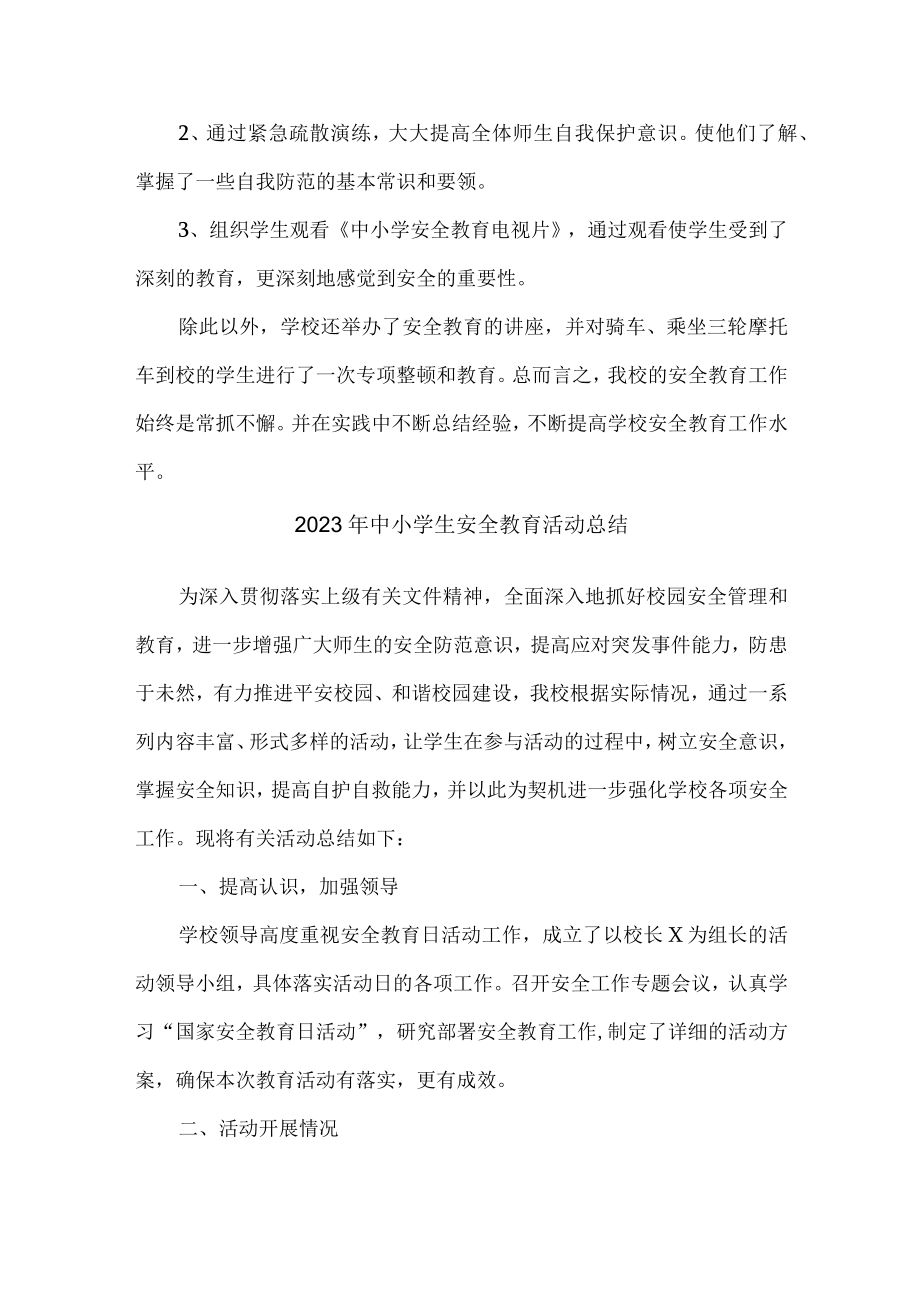 2023年乡镇学校中小学生安全教育活动工作总结.docx_第3页