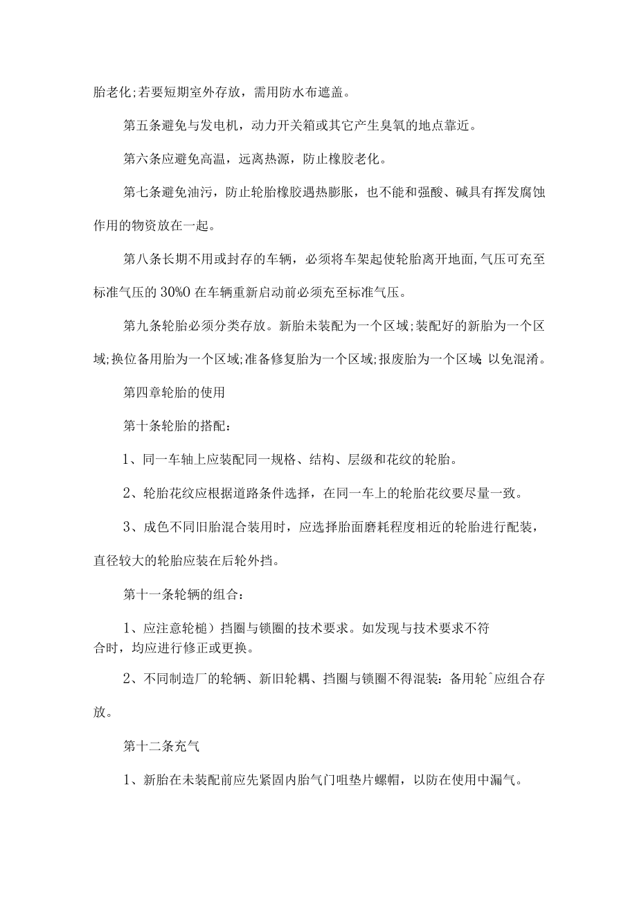 露天煤矿车辆轮胎管理办法.docx_第2页