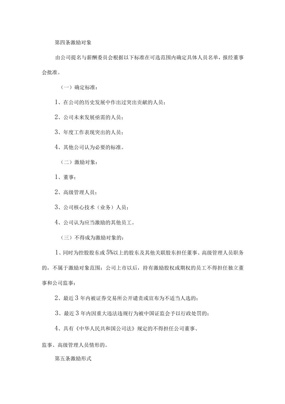 某科技公司新三板股权激励方案（范本）.docx_第2页