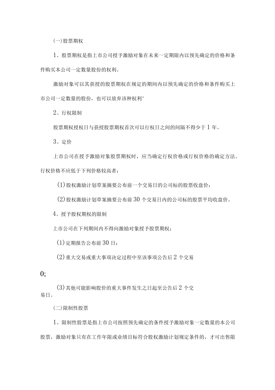 某科技公司新三板股权激励方案（范本）.docx_第3页