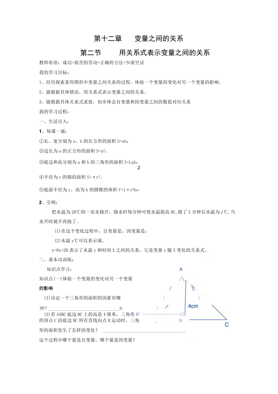 第十二章变量之间的关系第二节用关系式表示变量之间的关系.docx_第1页