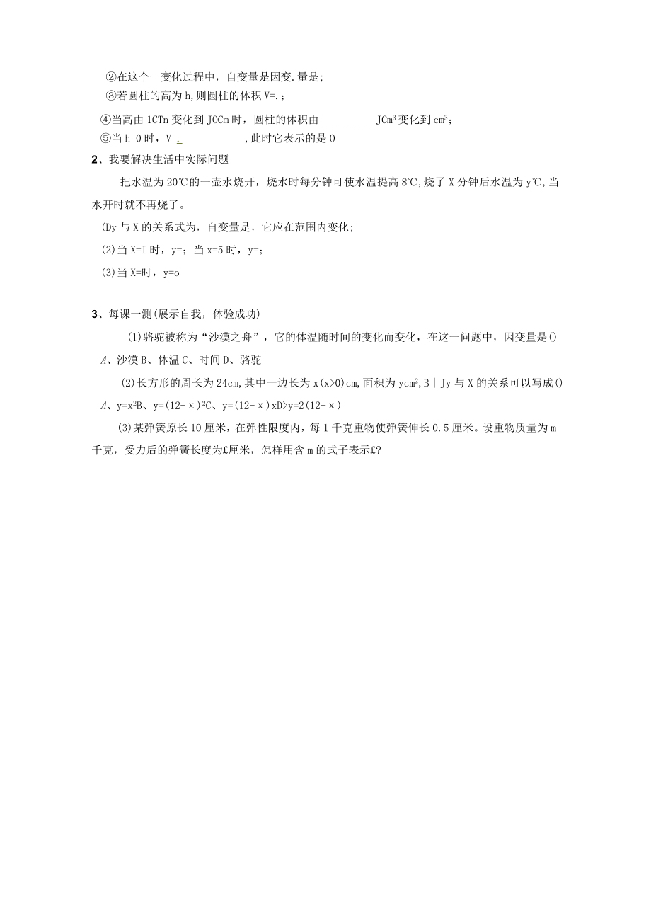 第十二章变量之间的关系第二节用关系式表示变量之间的关系.docx_第3页