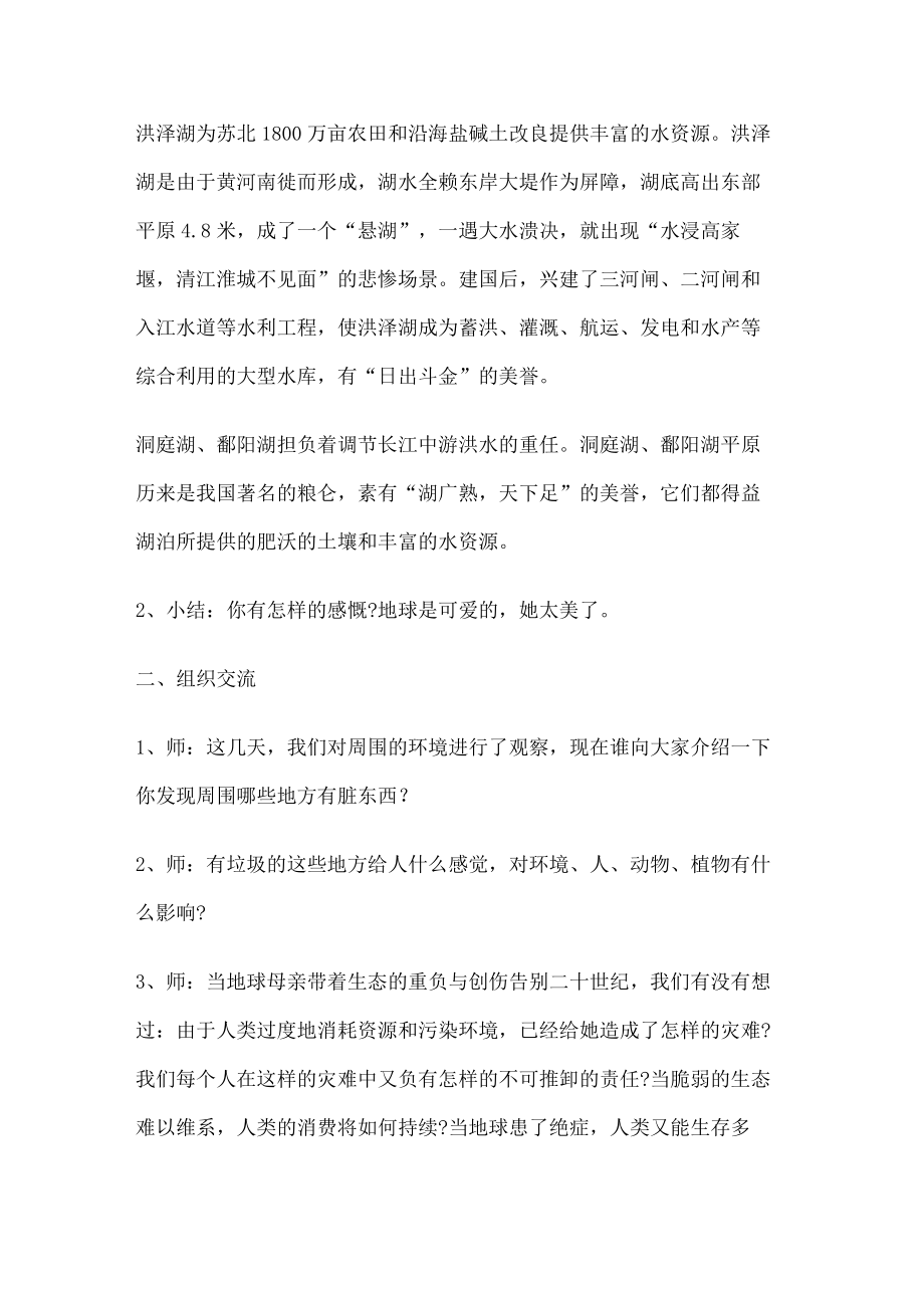 河流生态系统的保护教案.docx_第2页