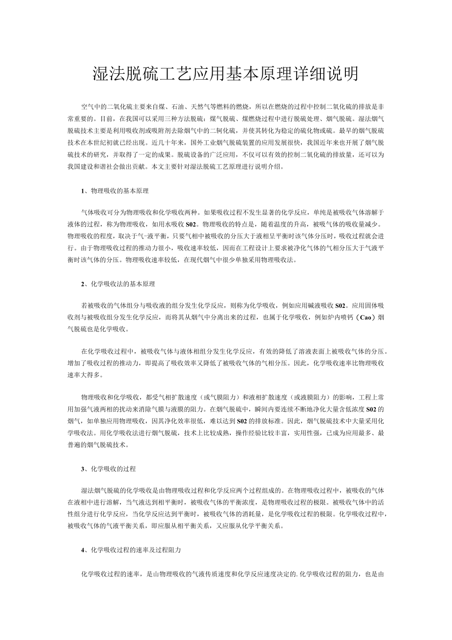 湿法脱硫工艺应用基本原理详细说明.docx_第1页