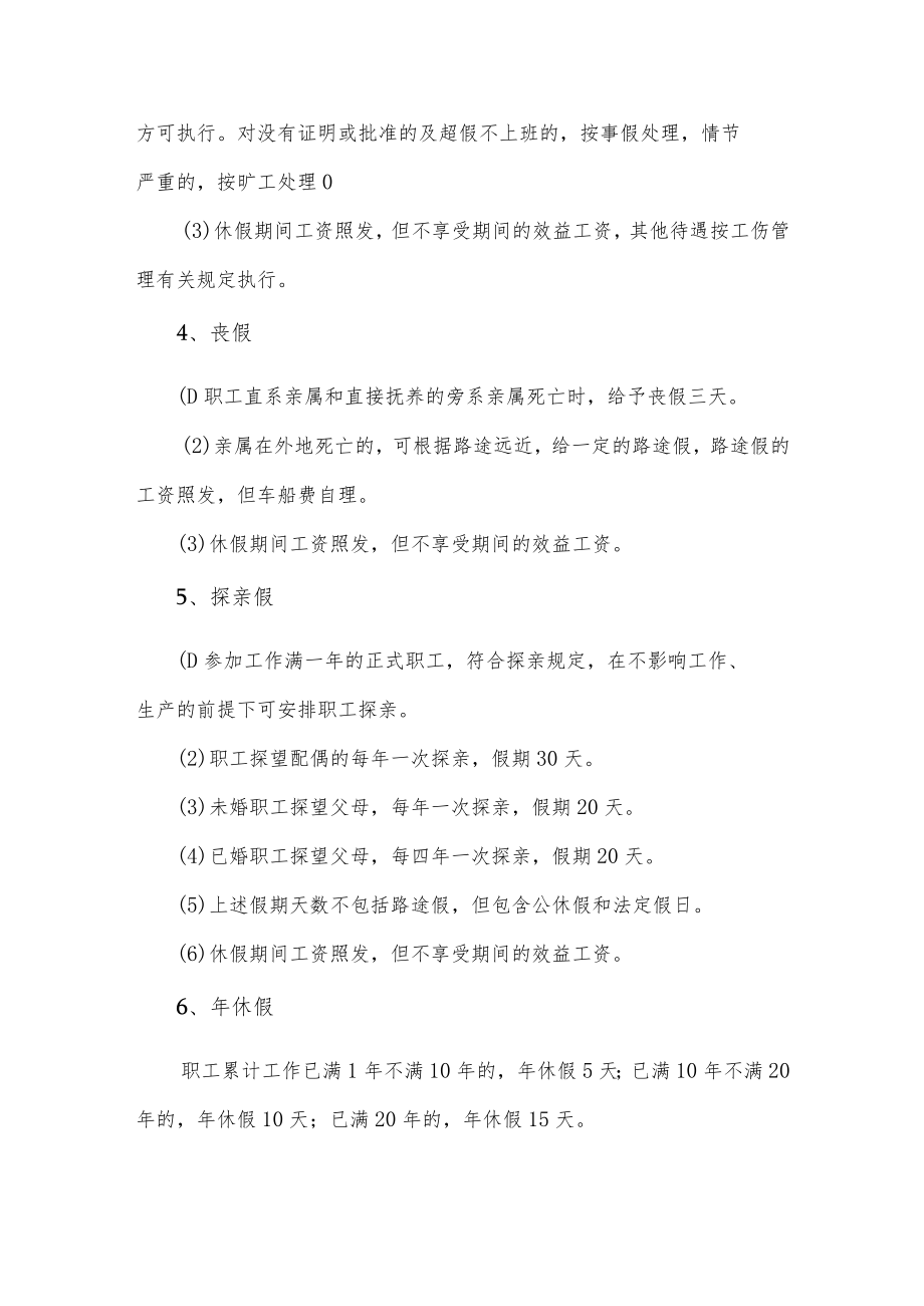 污水处理厂管理制度.docx_第3页