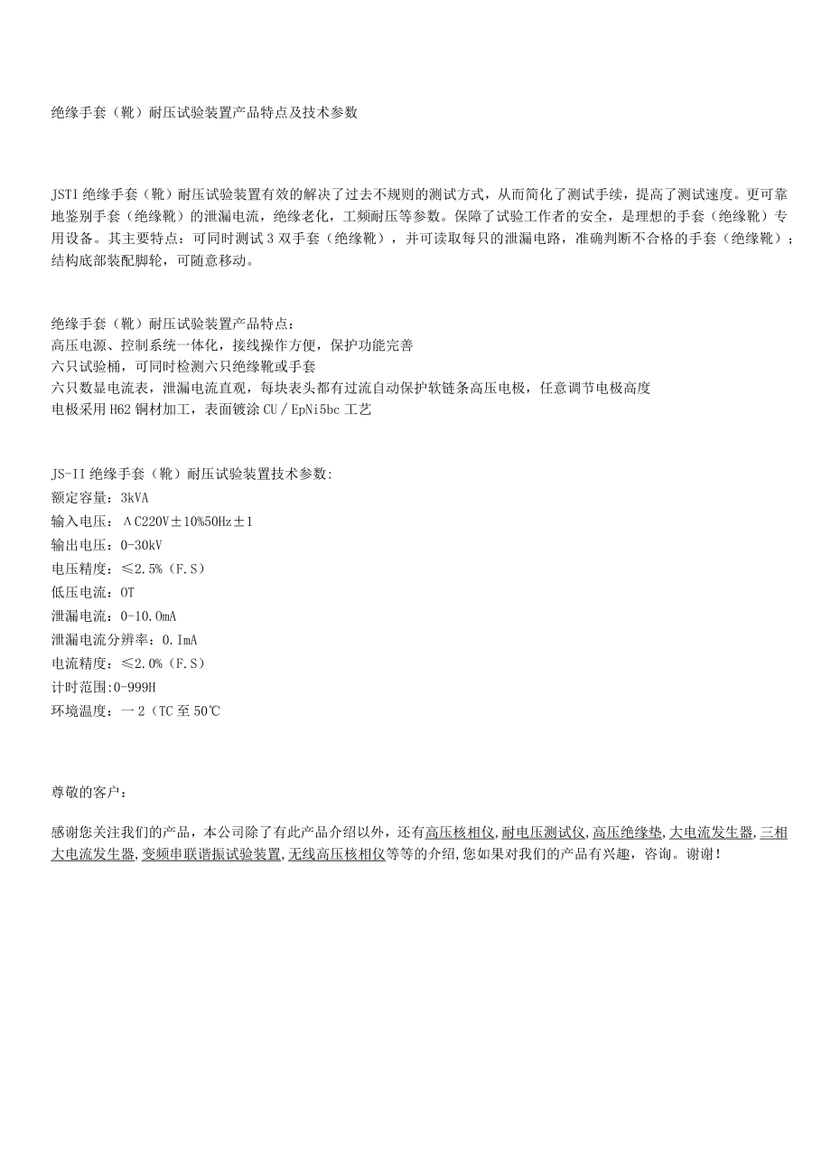 绝缘手套靴耐压试验装置产品特点及技术参数.docx_第1页