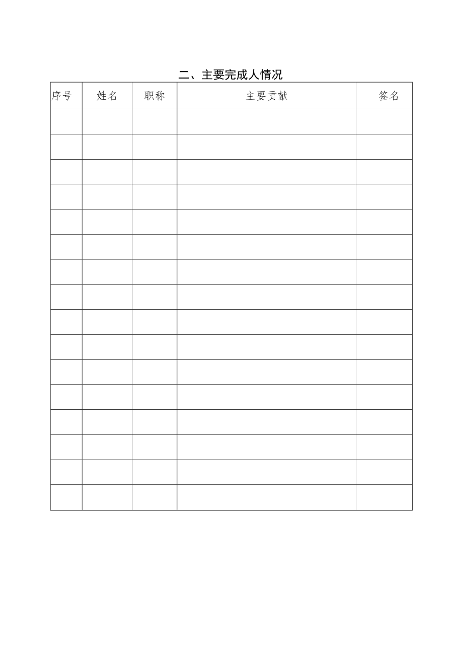 江苏省（南京市）科学技术奖励申报书.docx_第2页