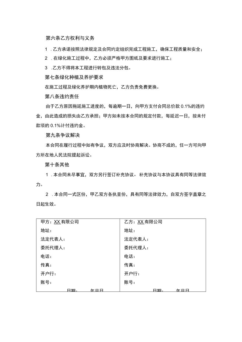 绿化施工合同.docx_第2页