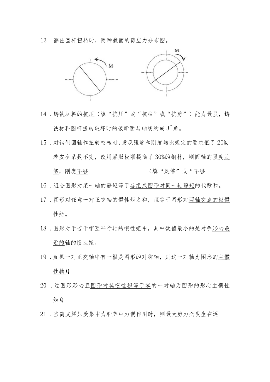 材料力学填空题及答案.docx_第2页