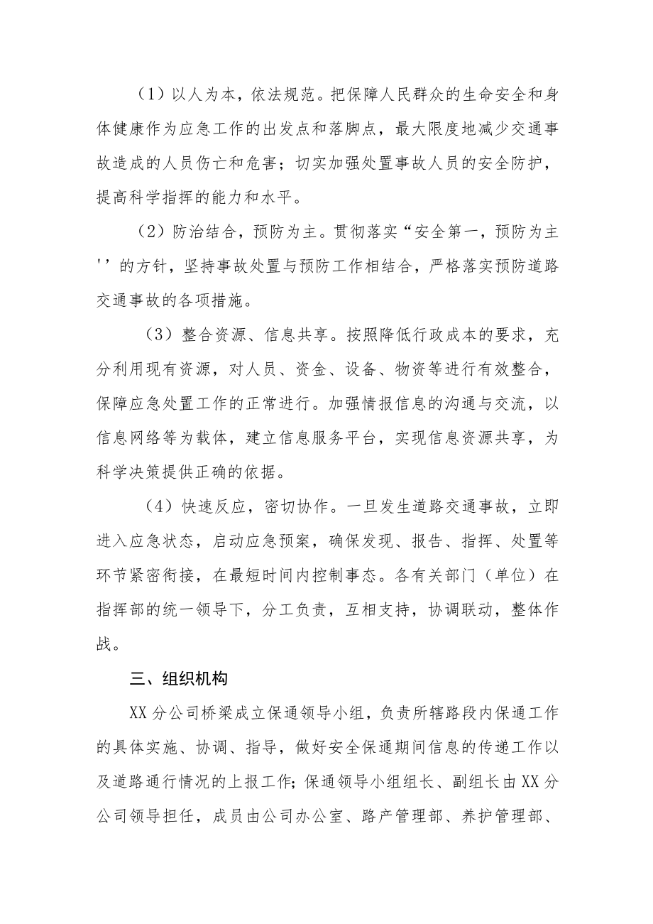 桥梁重特大交通事故处置应急预案.docx_第2页