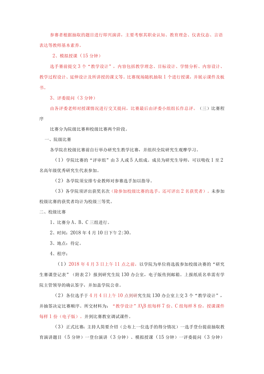 西华师范大学第五届硕士研究生教学创新比赛方案.docx_第3页