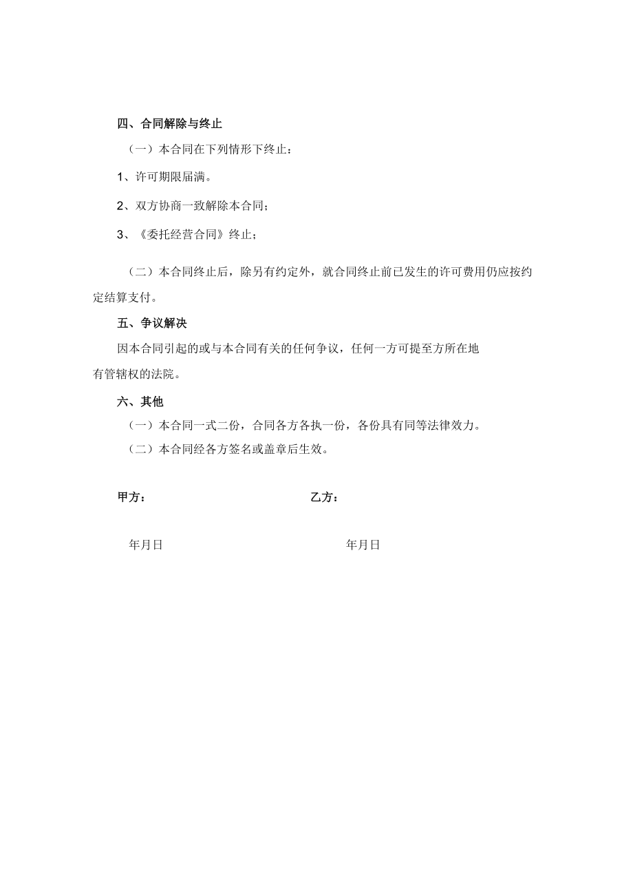 品牌使用许可合同.docx_第2页