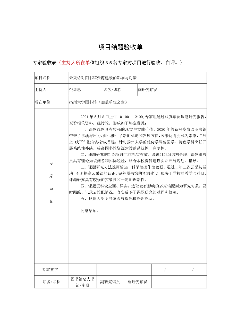 项目结题验收单.docx_第1页