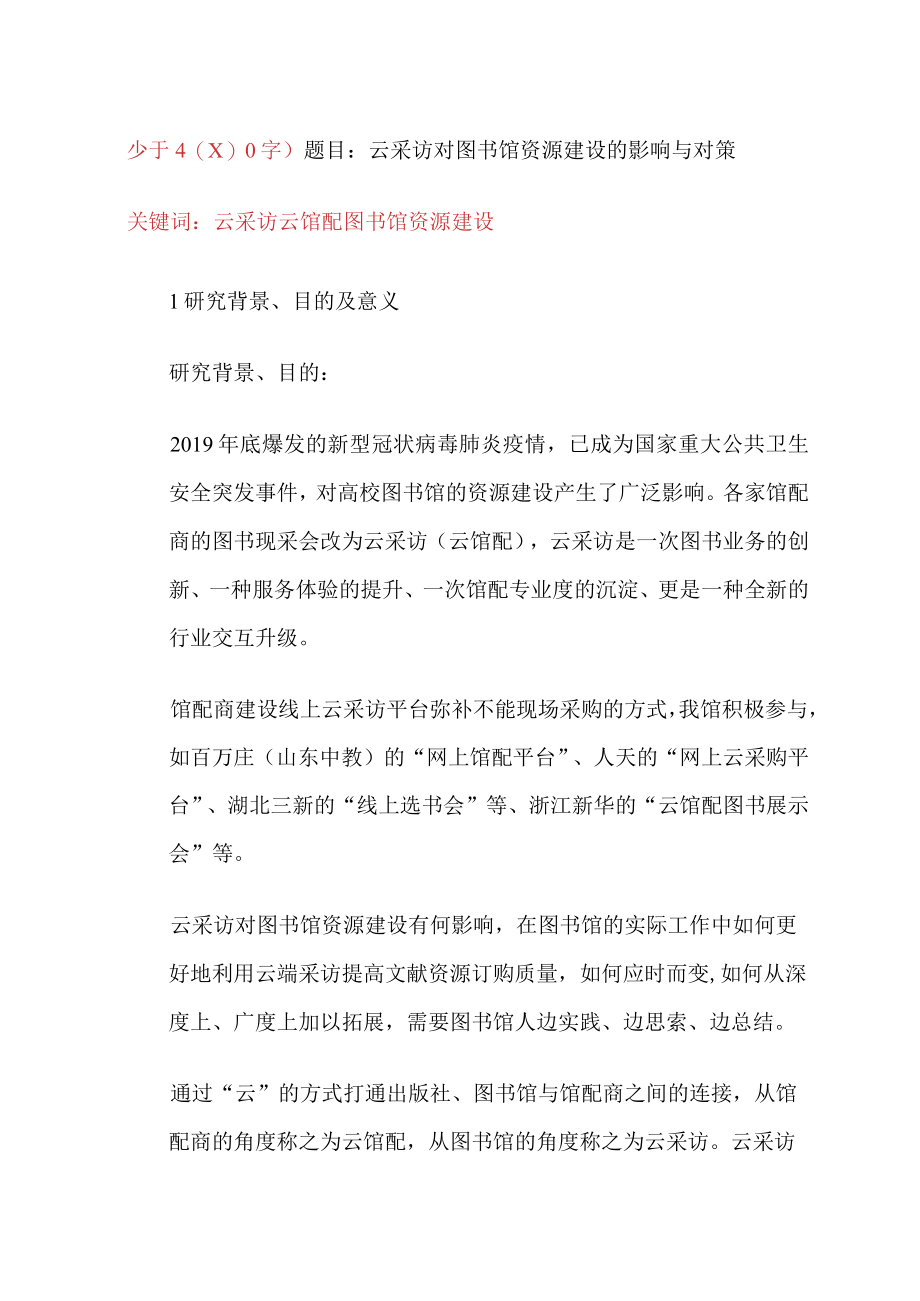 项目结题验收单.docx_第3页