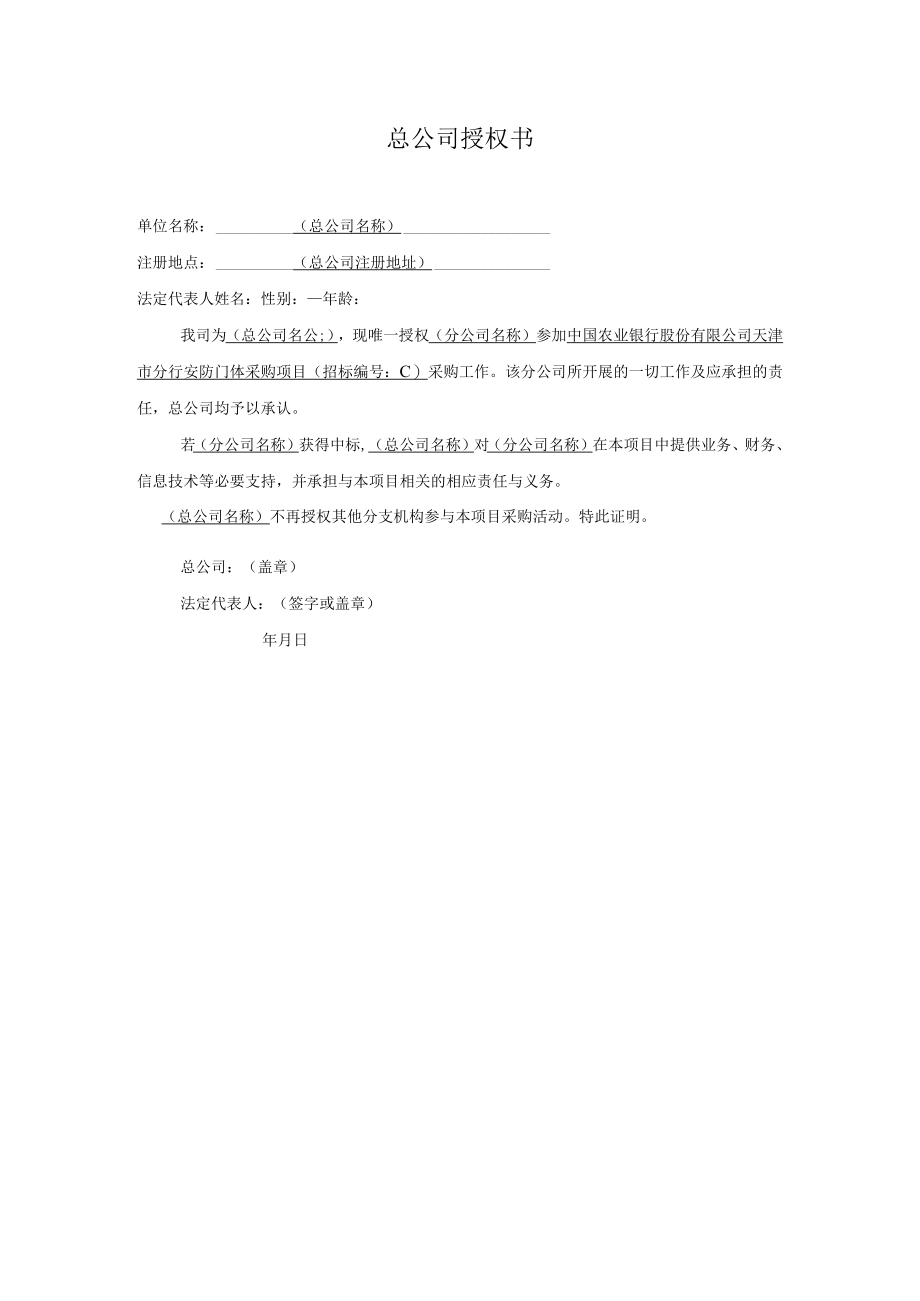 法定代表人资格证明书.docx_第3页