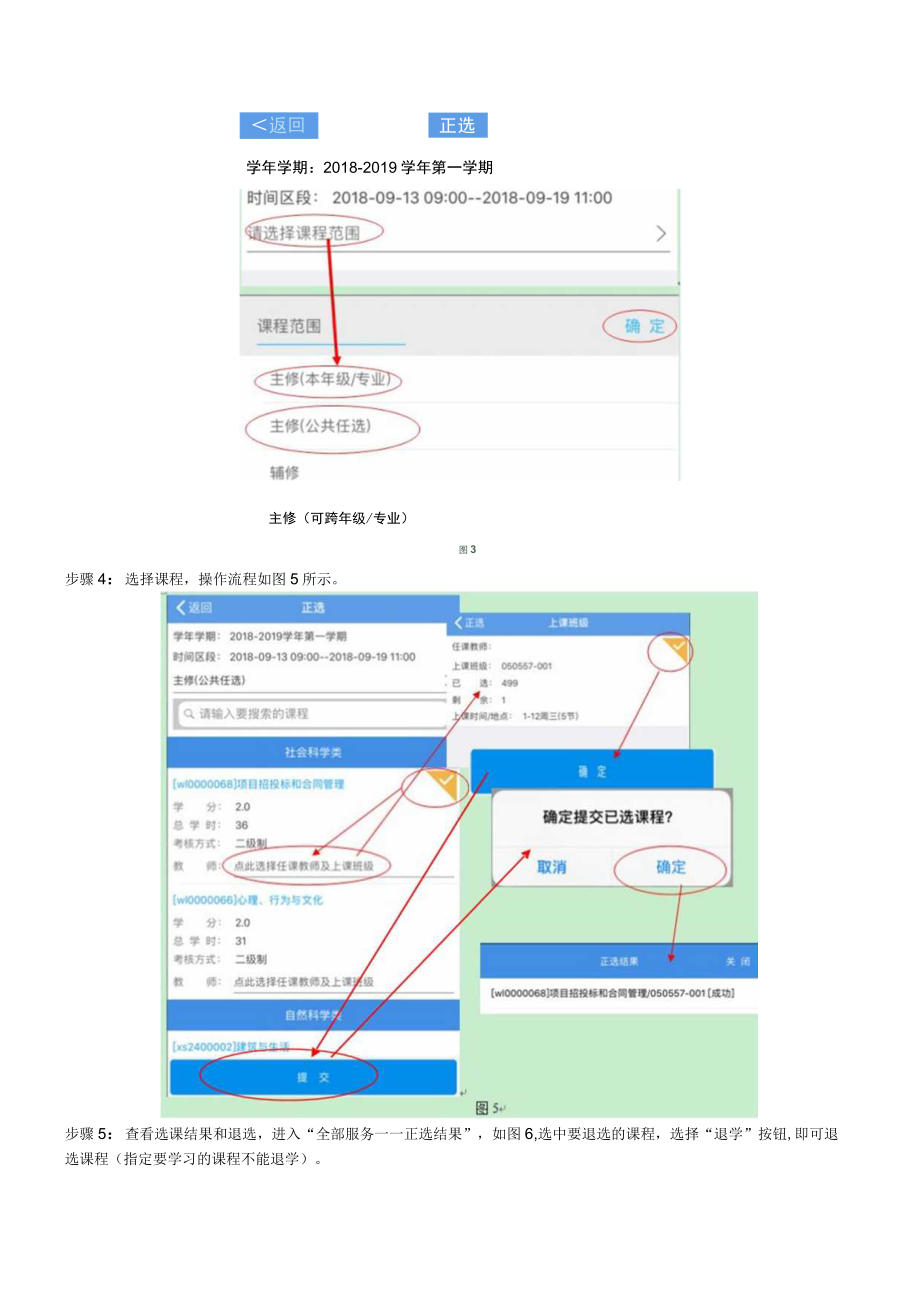 “喜鹊儿”手机APP选课说明以苹果手机为例.docx_第2页