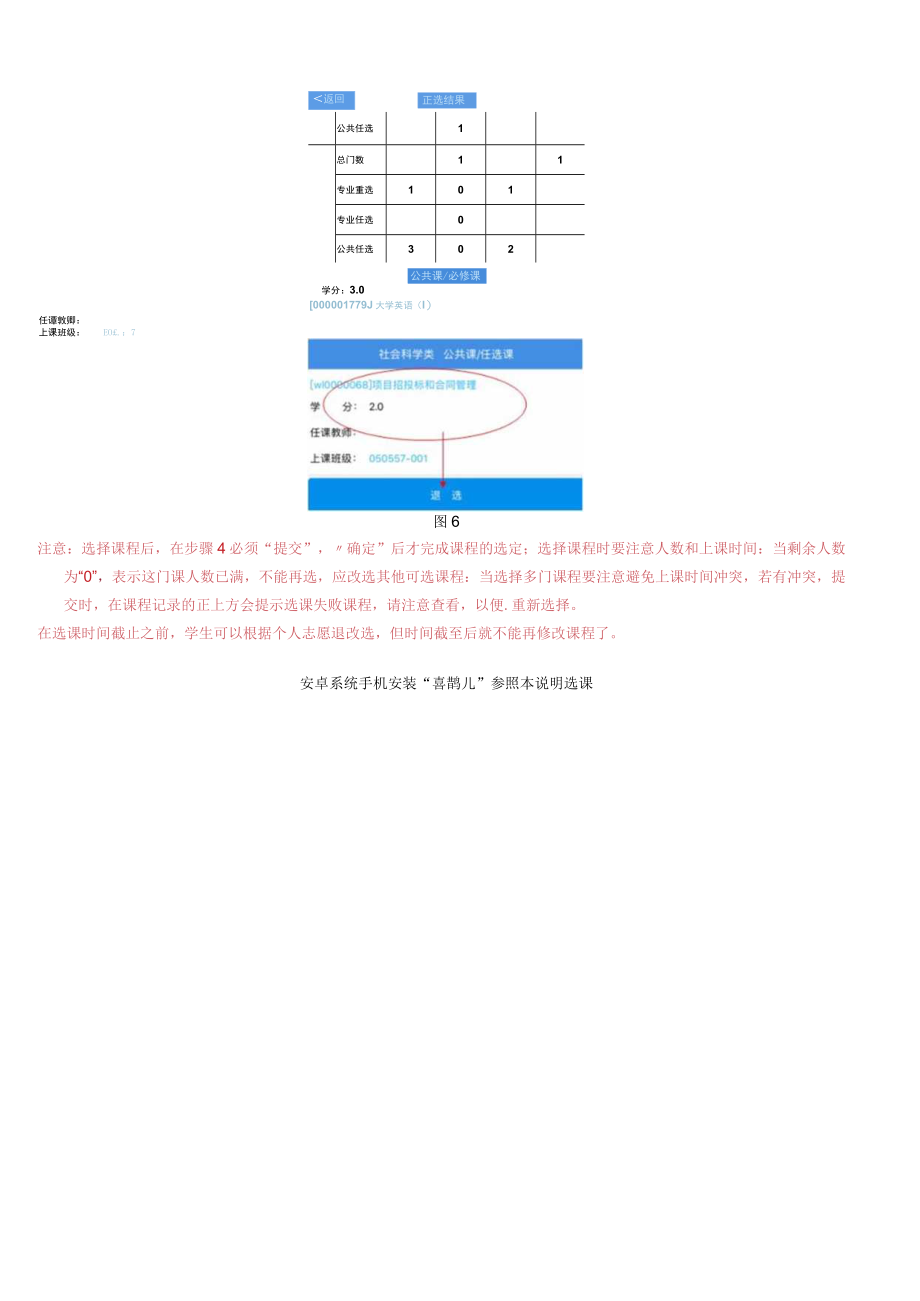 “喜鹊儿”手机APP选课说明以苹果手机为例.docx_第3页