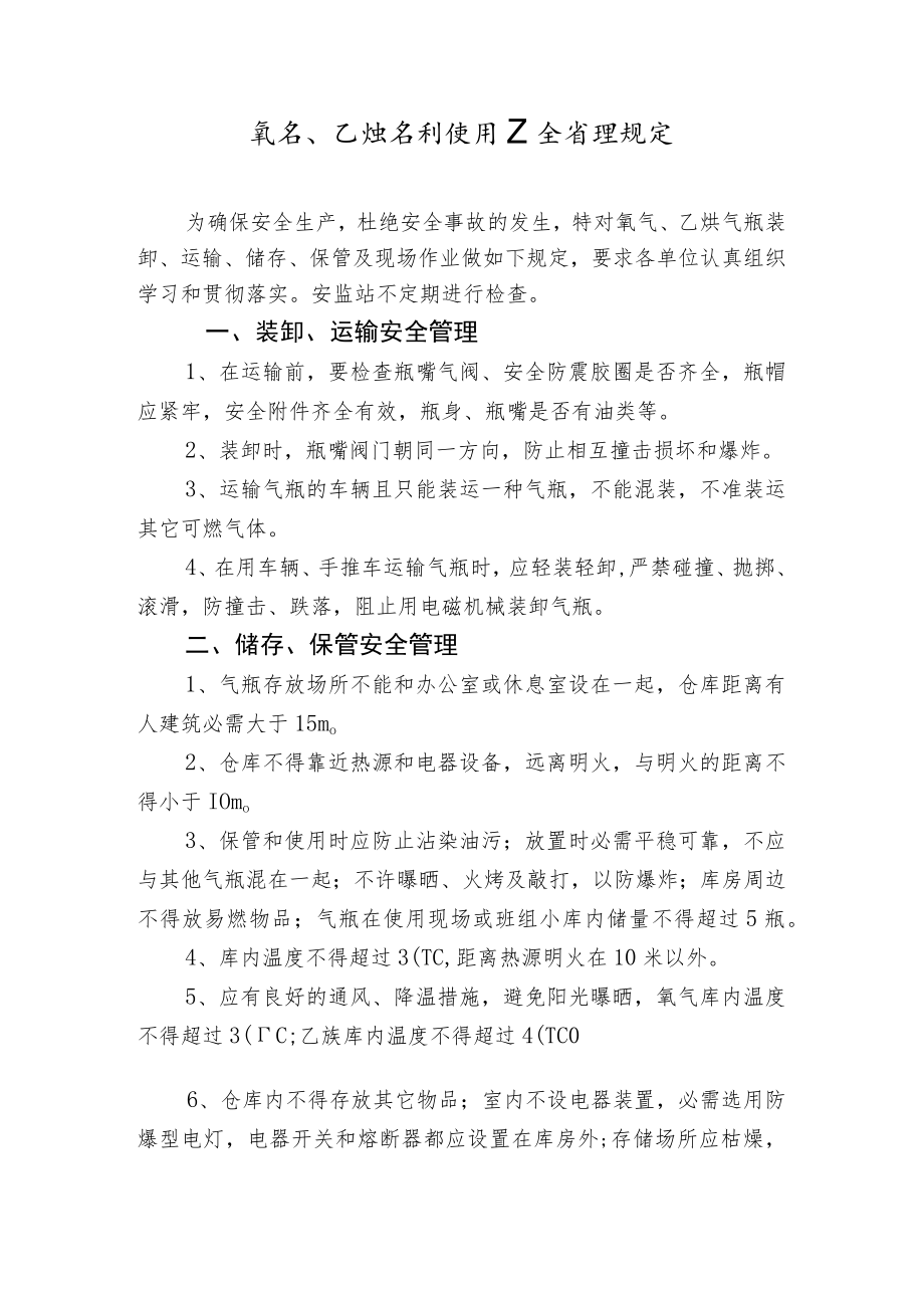 气瓶使用安全管理规定（9页）.docx_第1页