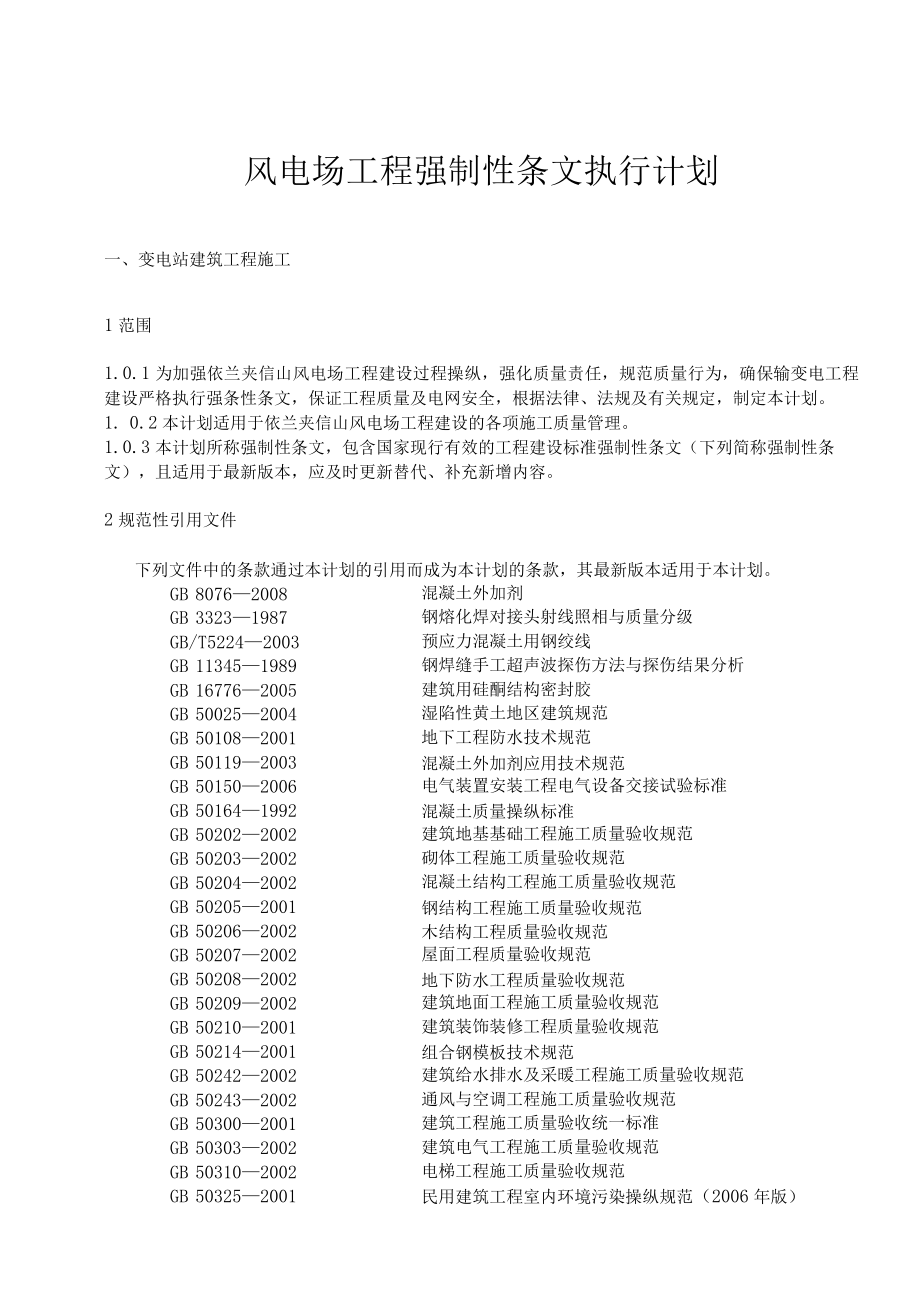 强制性条文执行计划.docx_第3页