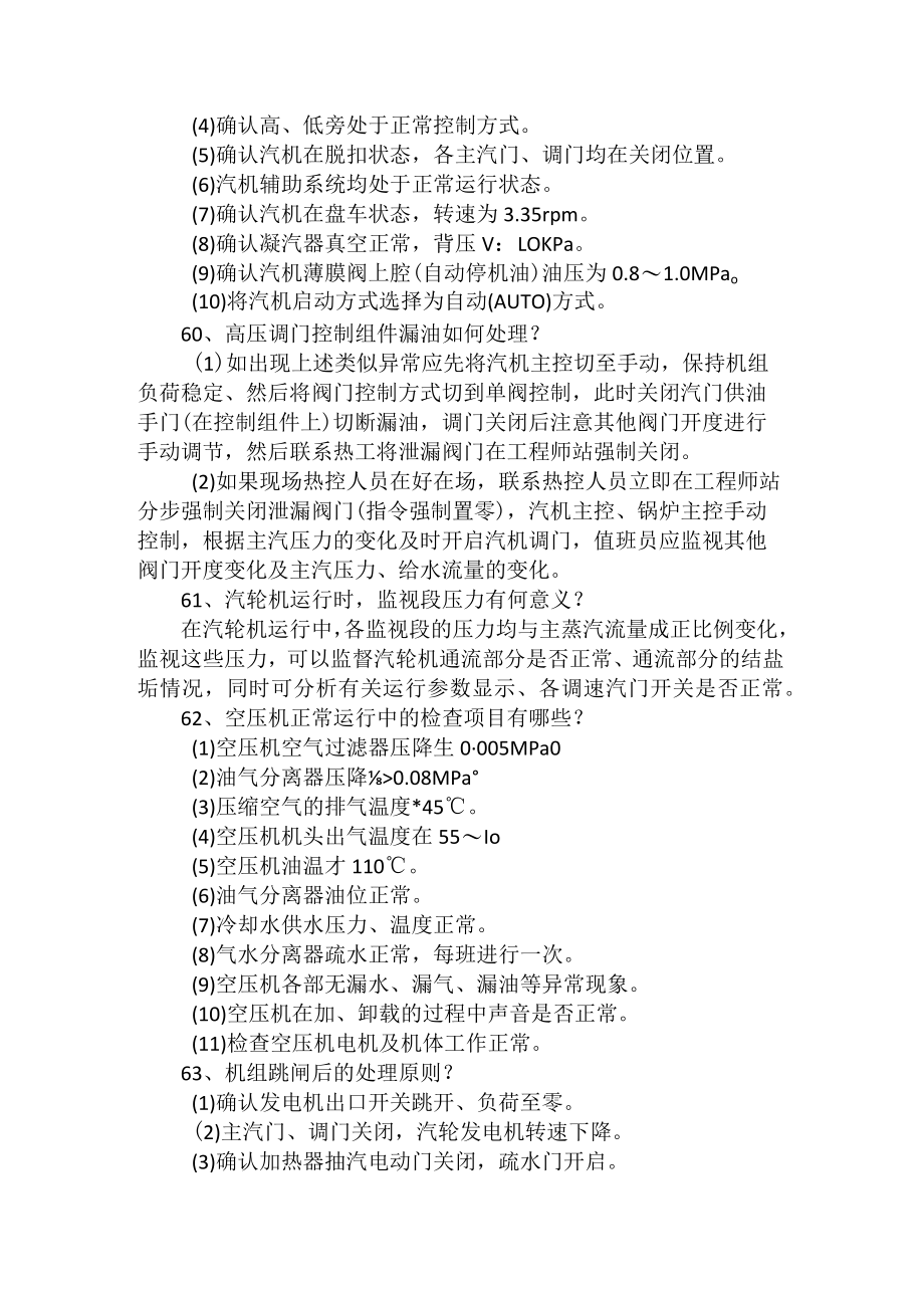 汽机专业知识50问.docx_第3页