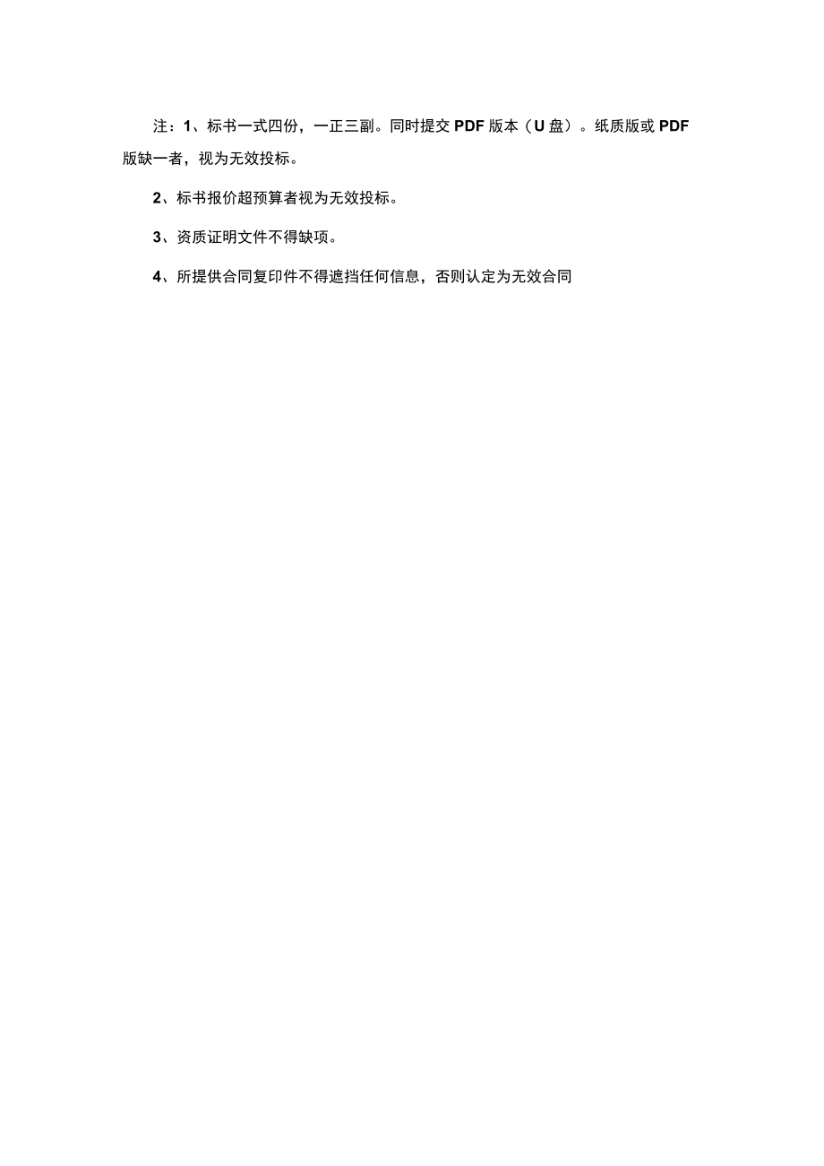 医学影像科设备卫生防护与质控、环境辐射防护询价文件.docx_第3页