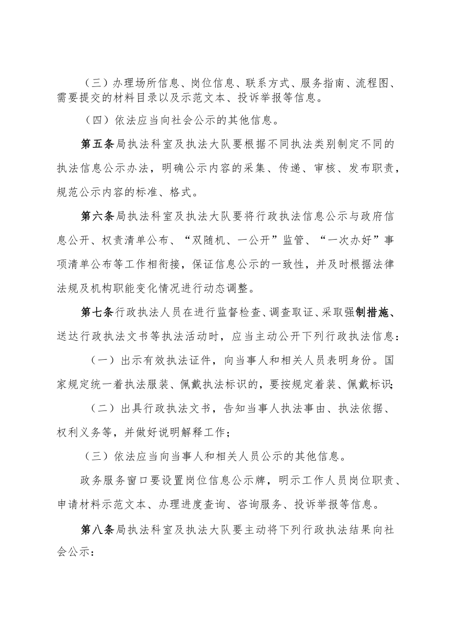 泗水县卫生健康局行政执法制度汇编.docx_第2页