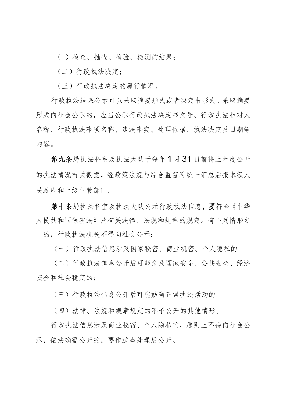 泗水县卫生健康局行政执法制度汇编.docx_第3页