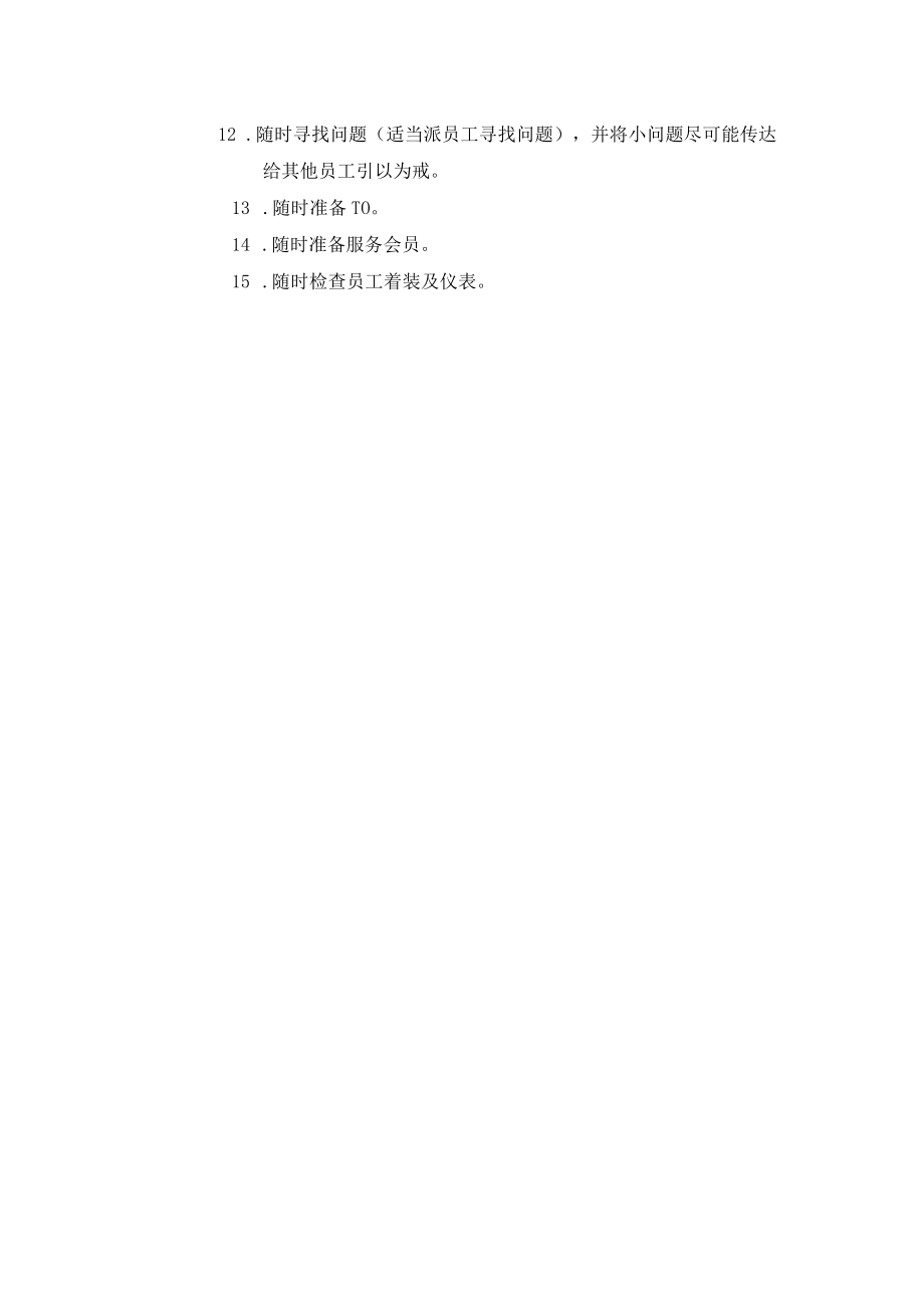 健身俱乐部运营总经理每日工作流程.docx_第2页