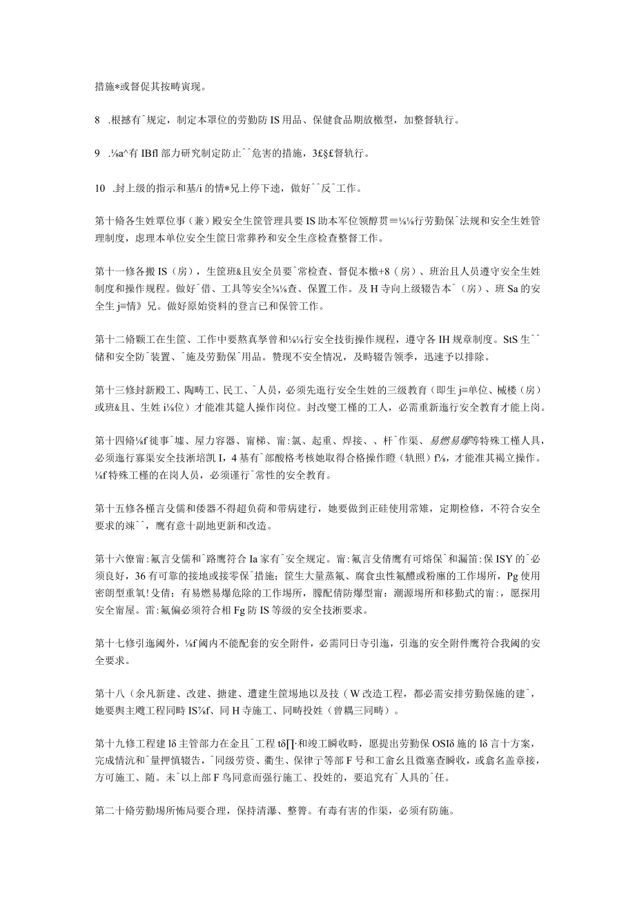 安全生产管理制度.docx_第2页