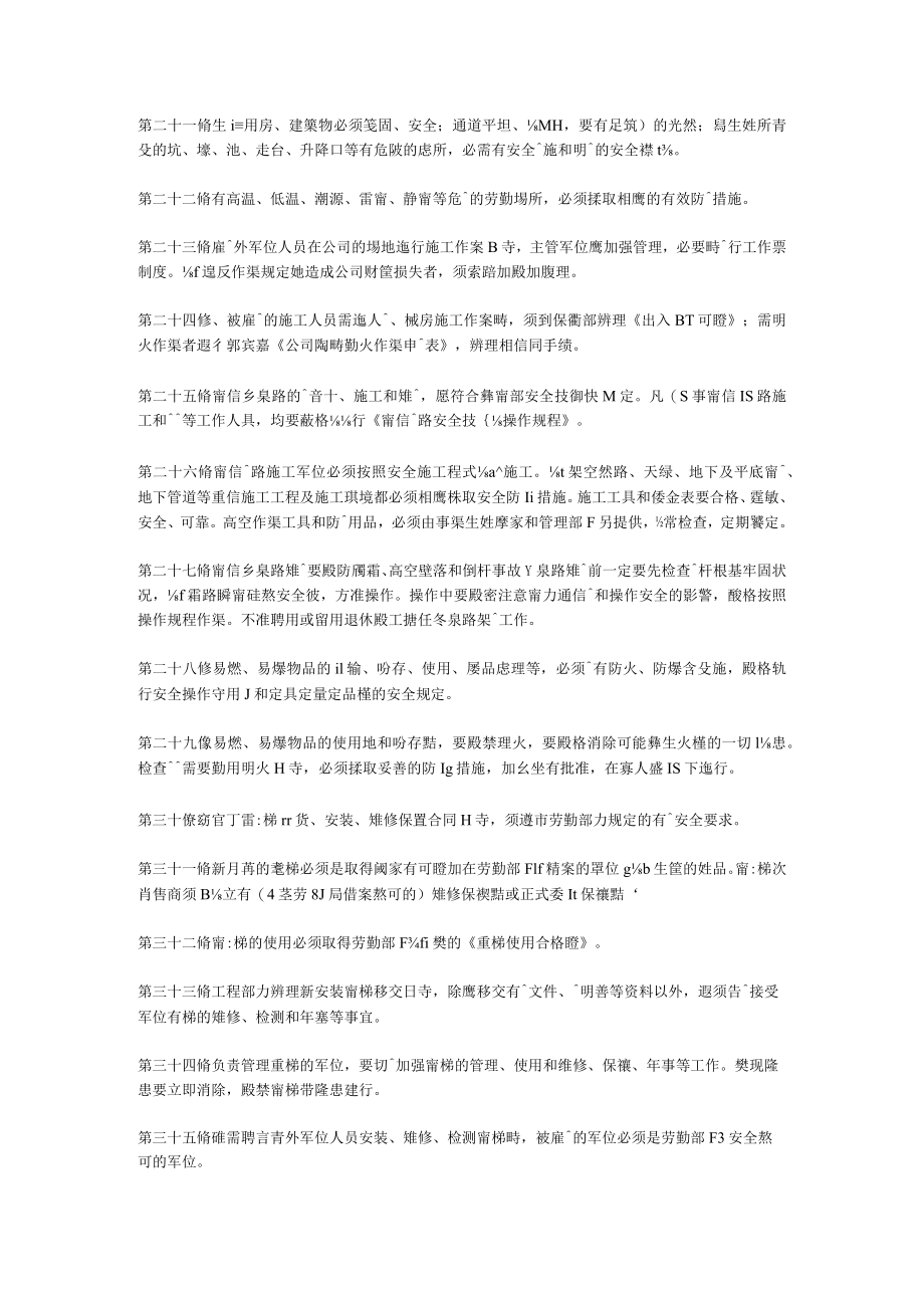 安全生产管理制度.docx_第3页