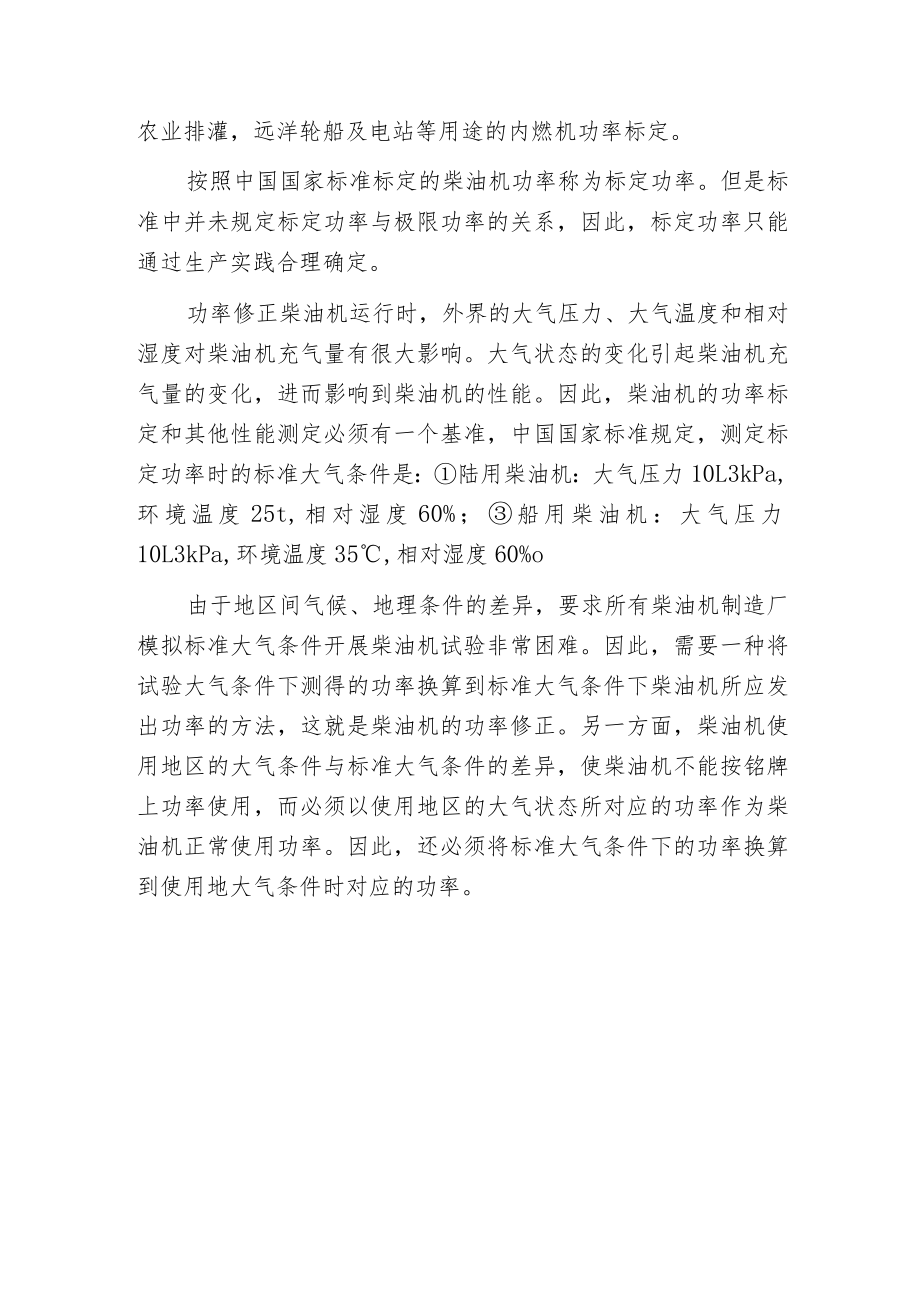 柴油机功率的概念及分类.docx_第2页