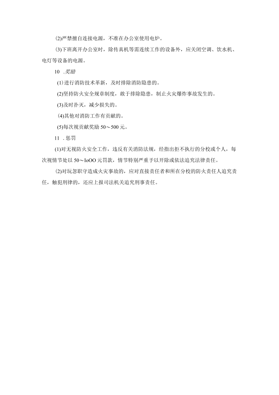 学校运营行政管理手册防火制度.docx_第2页