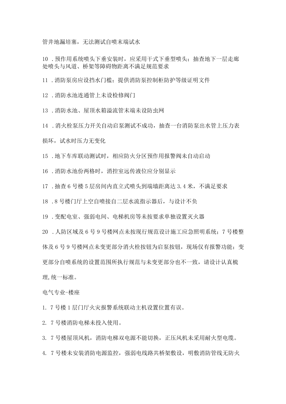 消防验收问题汇总.docx_第2页