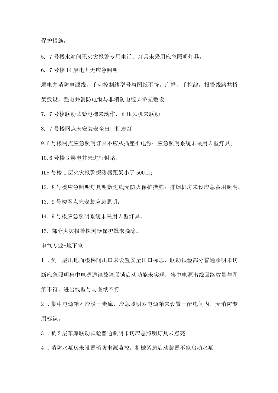 消防验收问题汇总.docx_第3页