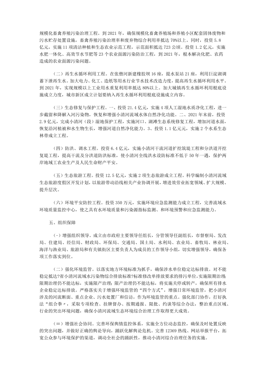 河道生态环境综合治理实施方案.docx_第2页